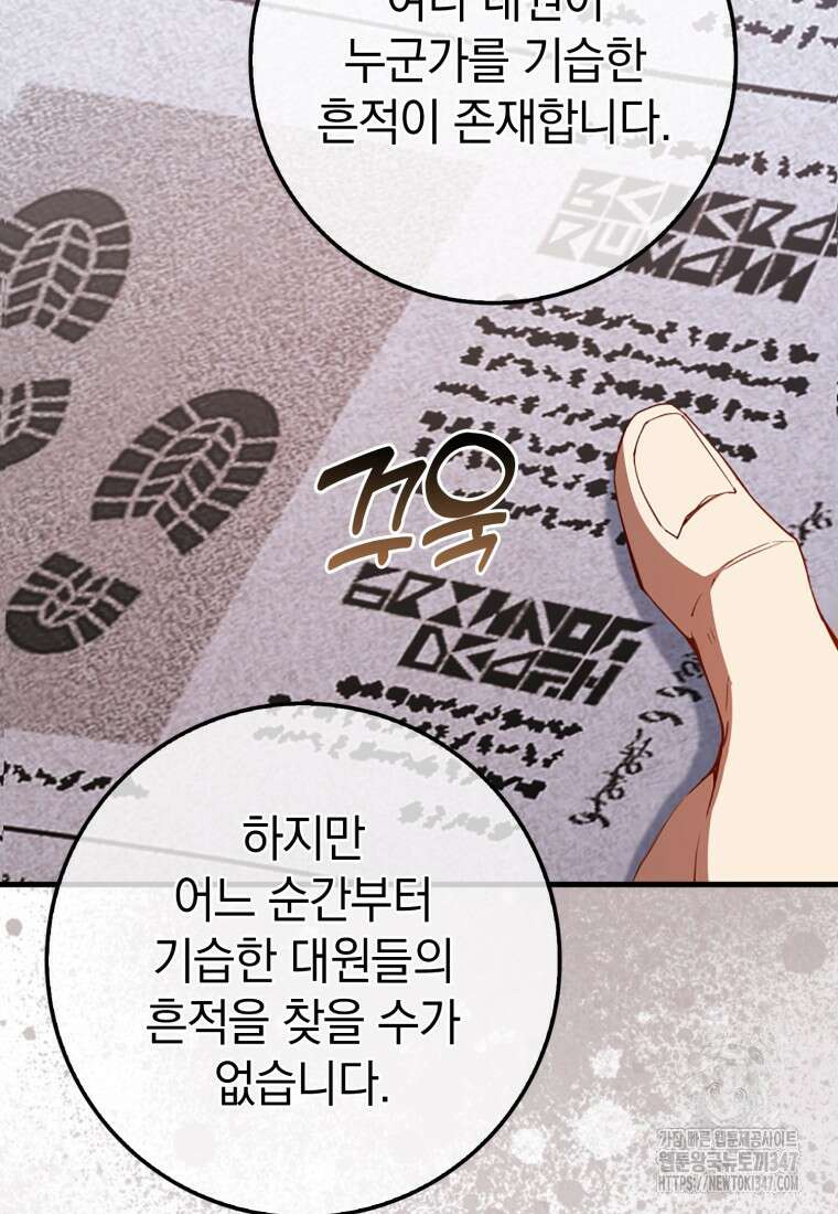 회귀했더니 무공 천재 58화 26