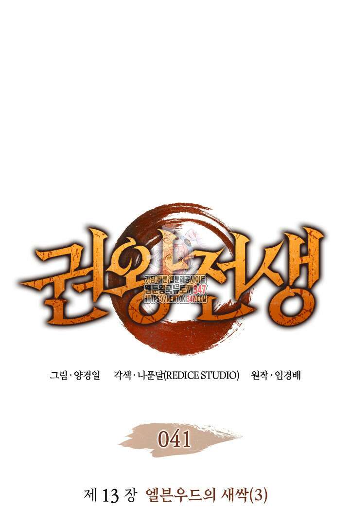 권왕전생 41화 1