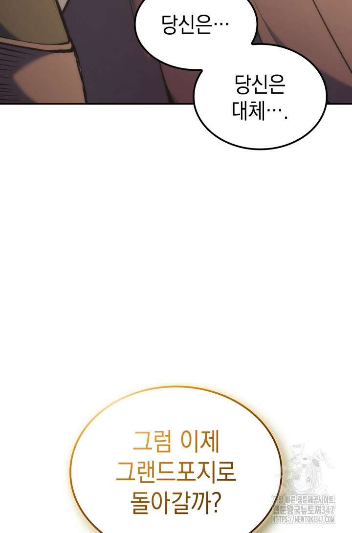 권왕전생 41화 16