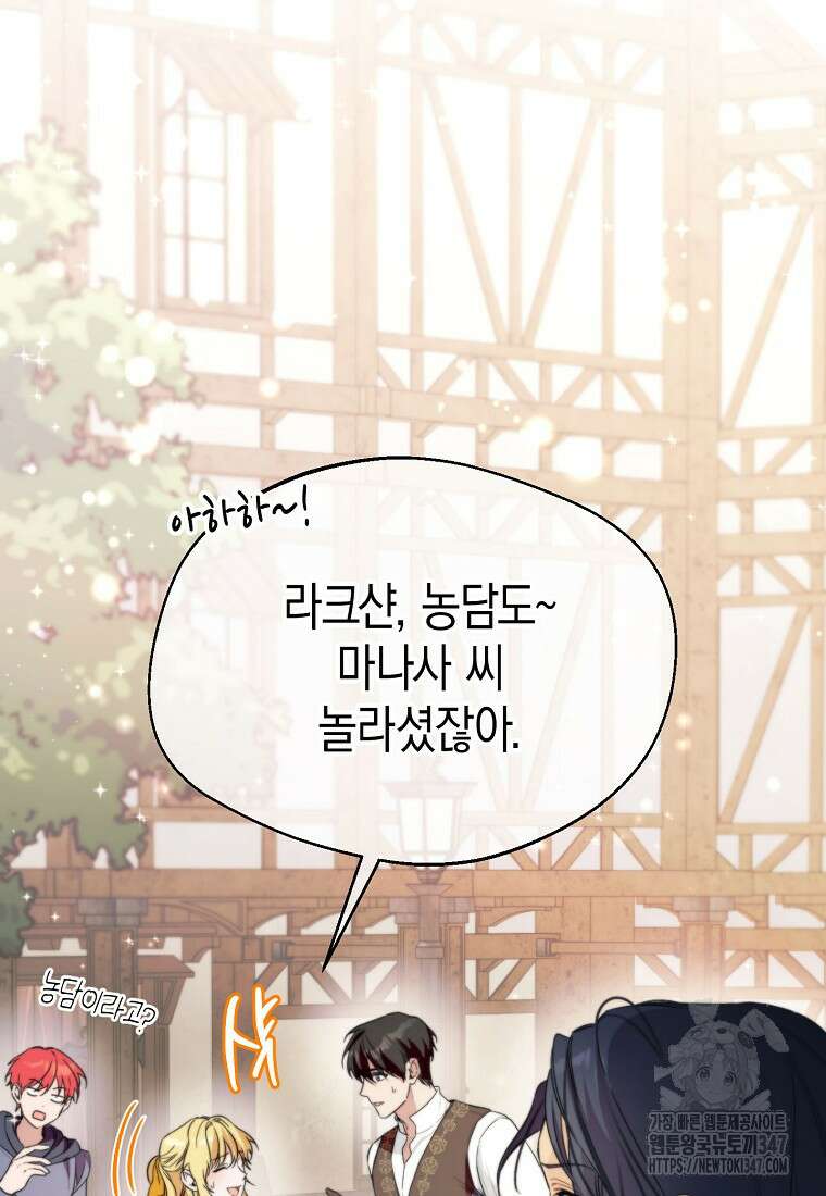 남편을 고를 때는 신중하게 60화 2