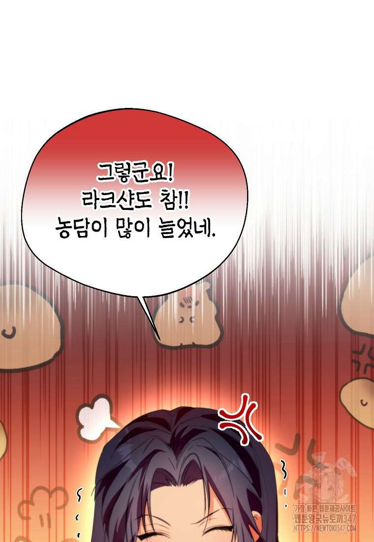 남편을 고를 때는 신중하게 60화 4