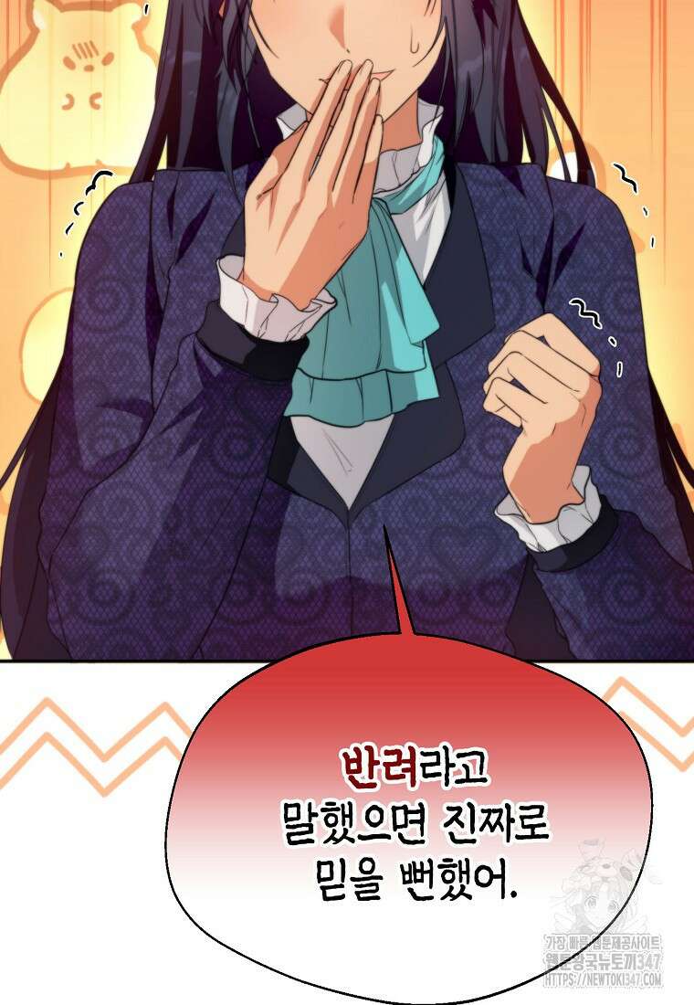 남편을 고를 때는 신중하게 60화 5