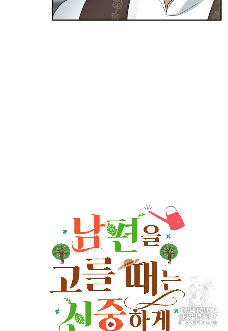 남편을 고를 때는 신중하게 60화 7