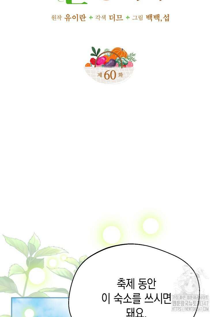 남편을 고를 때는 신중하게 60화 8
