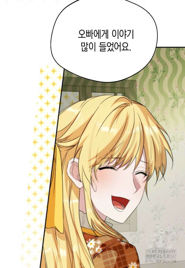 남편을 고를 때는 신중하게 60화 14