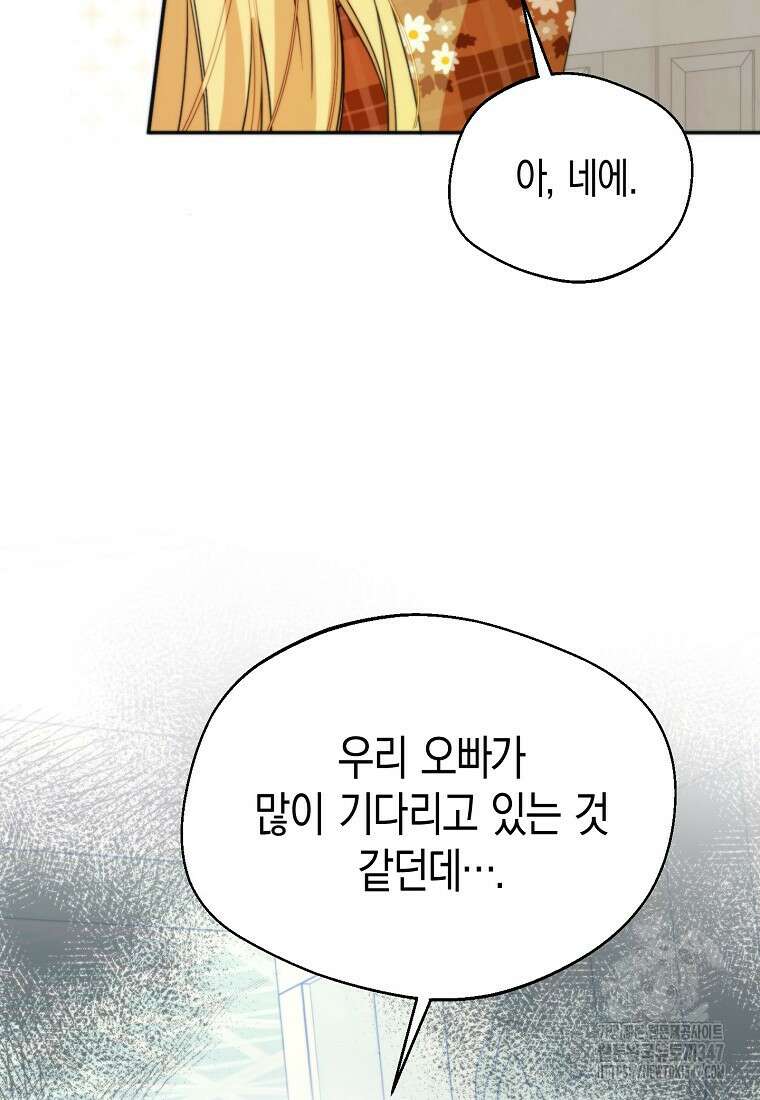 남편을 고를 때는 신중하게 60화 15