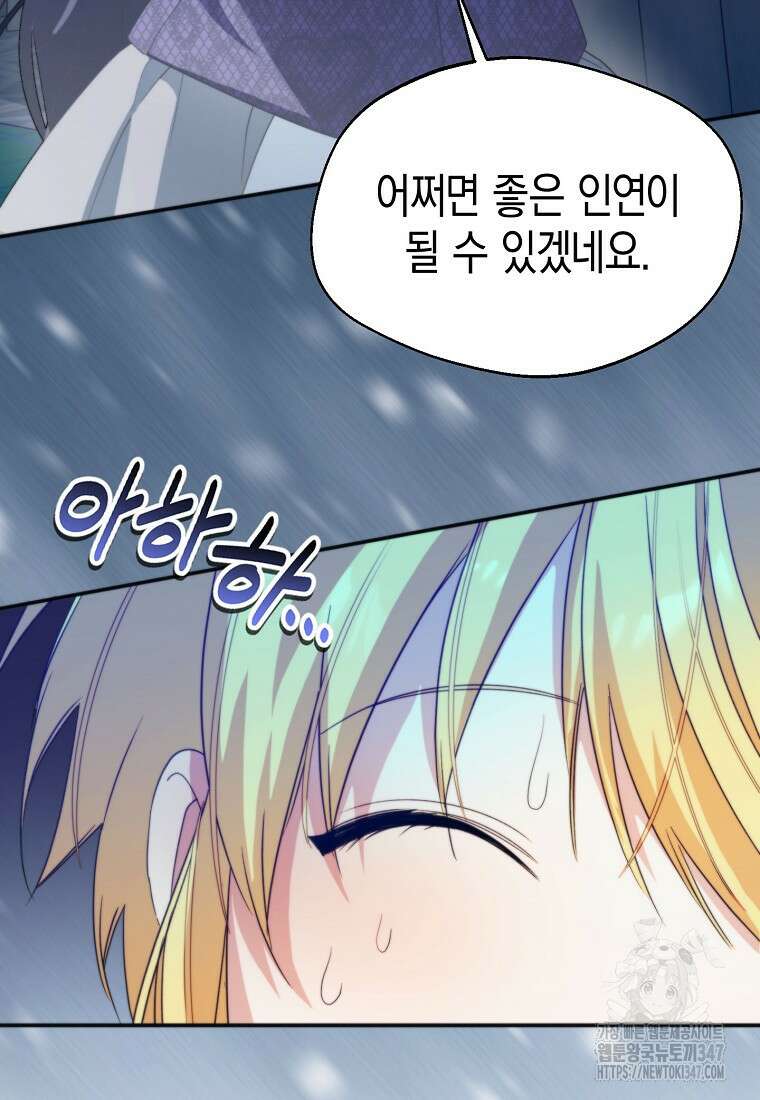 남편을 고를 때는 신중하게 60화 17