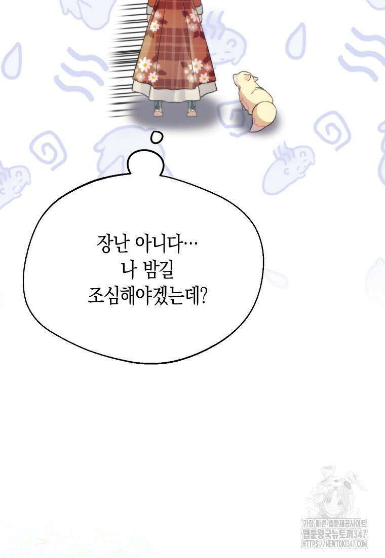 남편을 고를 때는 신중하게 60화 19