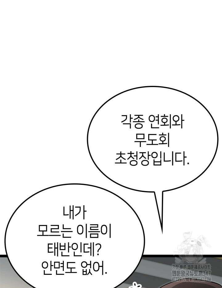 권투사 칼리 75화 5