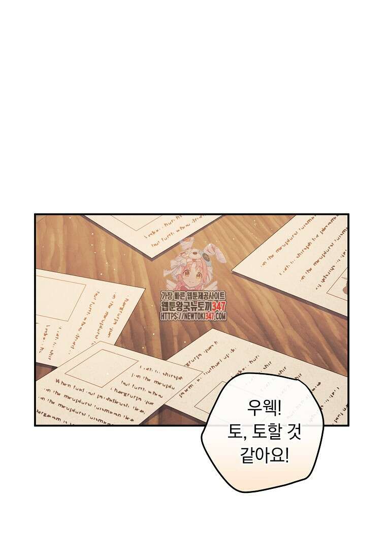 내 공작님은 안 죽어! 37화 1