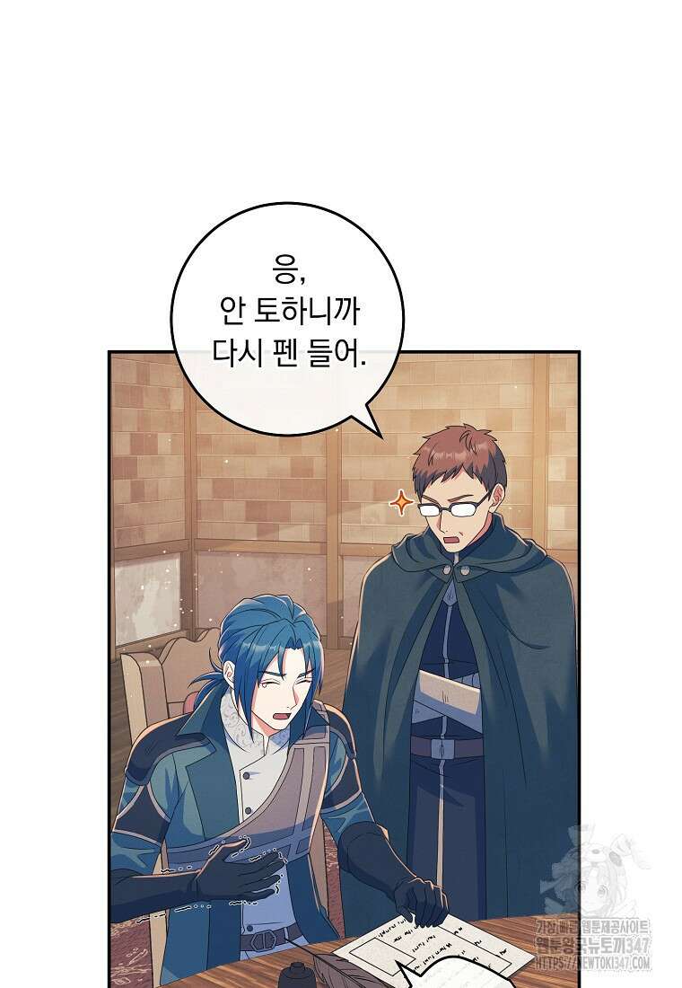 내 공작님은 안 죽어! 37화 2