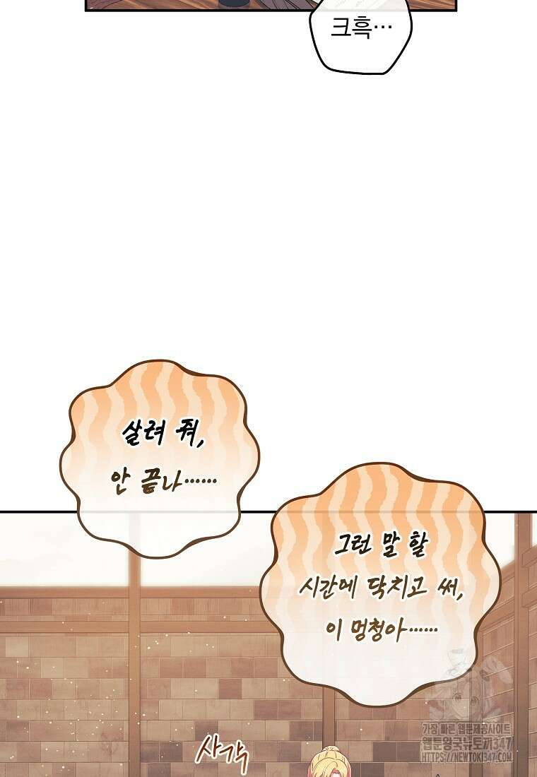 내 공작님은 안 죽어! 37화 3