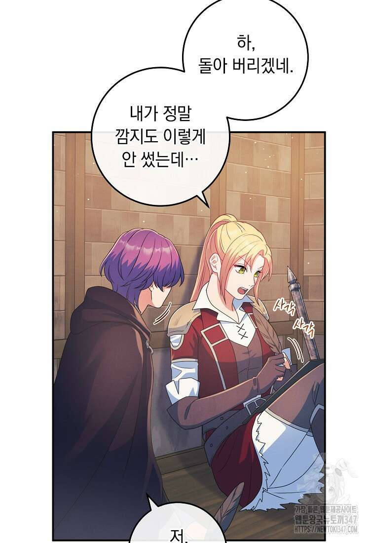 내 공작님은 안 죽어! 37화 5