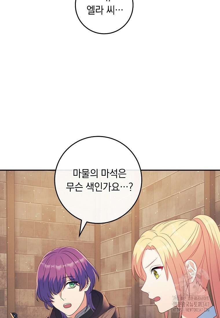 내 공작님은 안 죽어! 37화 6