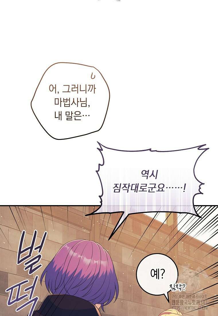 내 공작님은 안 죽어! 37화 9