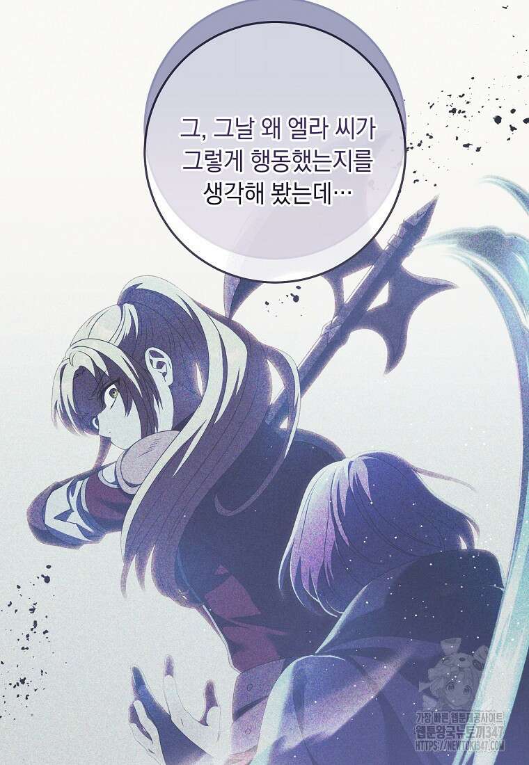 내 공작님은 안 죽어! 37화 11