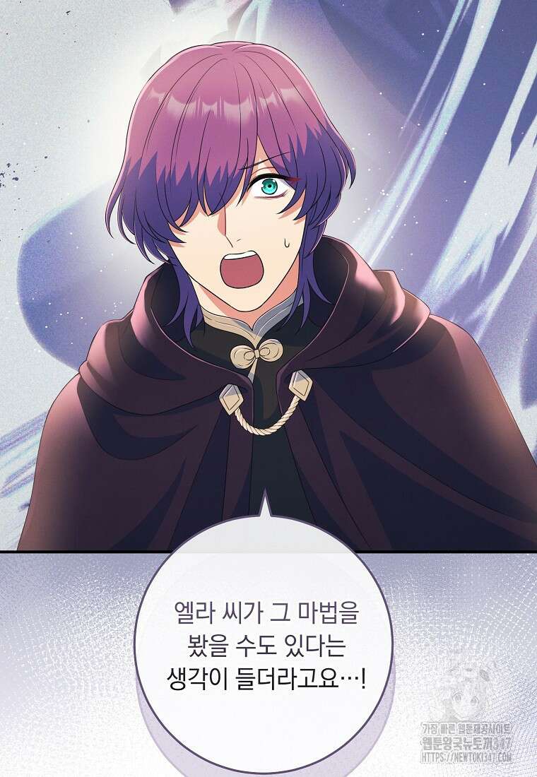 내 공작님은 안 죽어! 37화 12