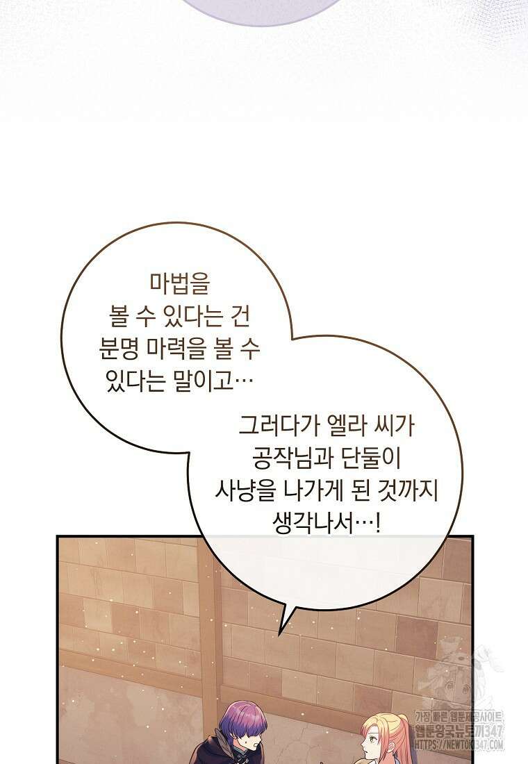 내 공작님은 안 죽어! 37화 13