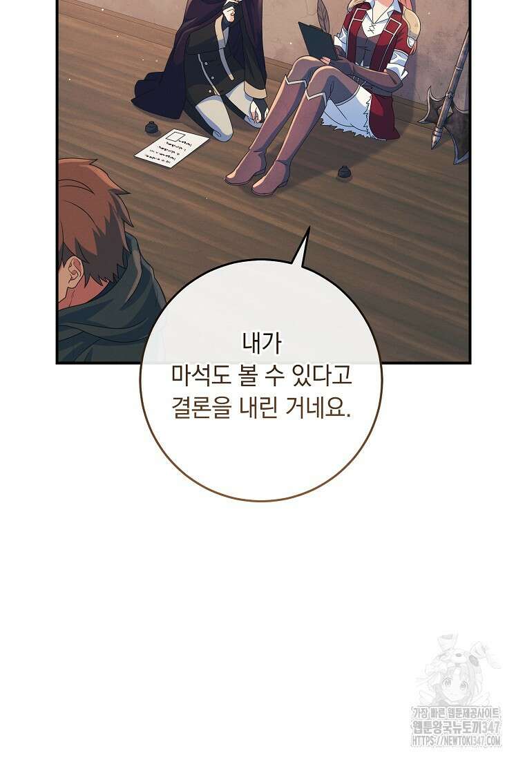 내 공작님은 안 죽어! 37화 14