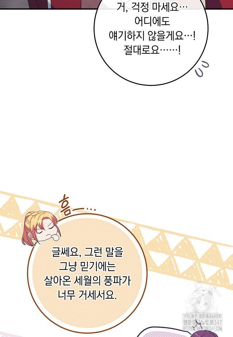 내 공작님은 안 죽어! 37화 16