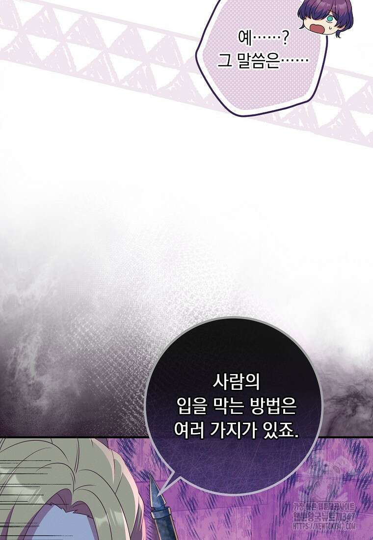내 공작님은 안 죽어! 37화 17