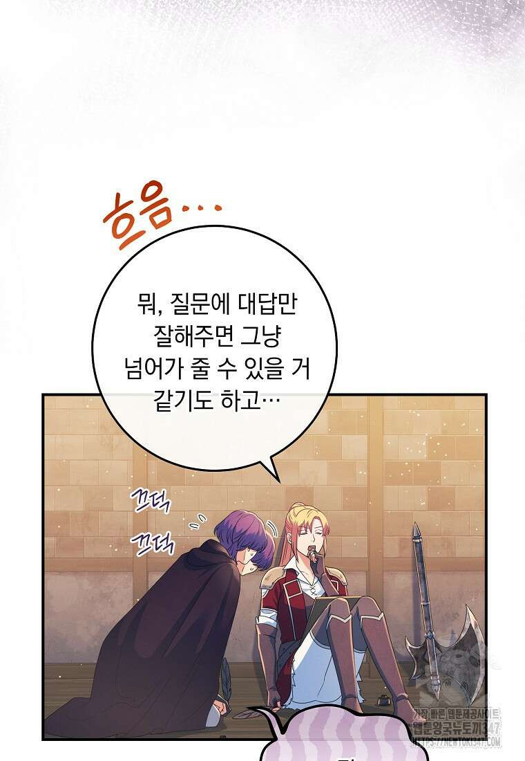 내 공작님은 안 죽어! 37화 19