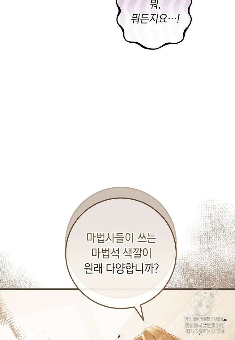 내 공작님은 안 죽어! 37화 20