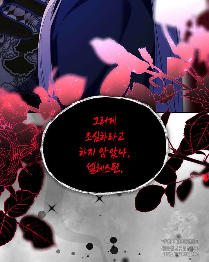 흑막의 목줄을 놓쳐버렸다 81화 5