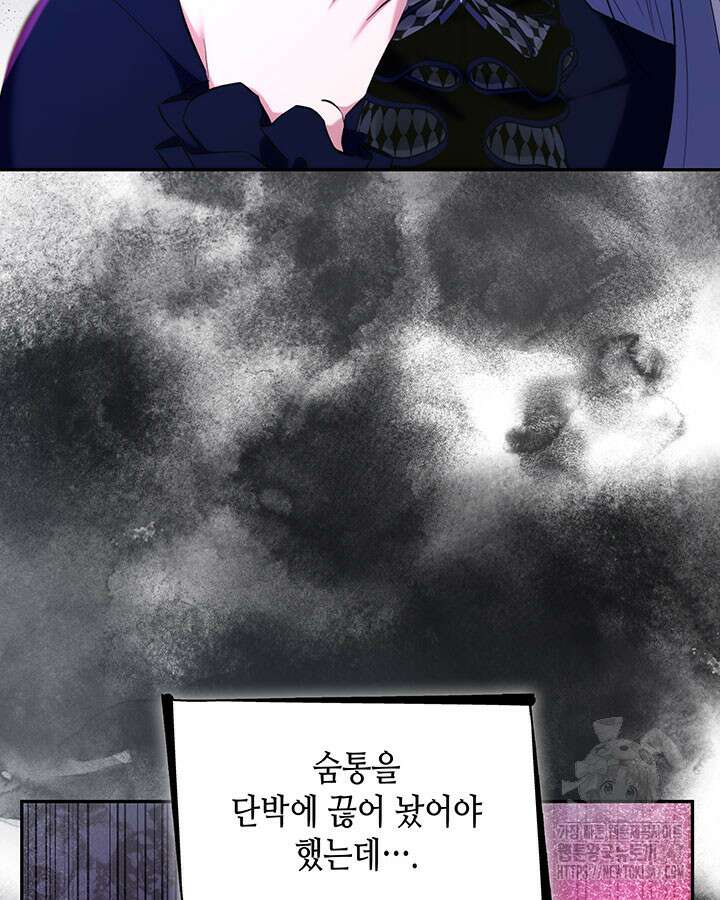 흑막의 목줄을 놓쳐버렸다 81화 7
