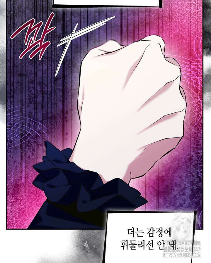 흑막의 목줄을 놓쳐버렸다 81화 8