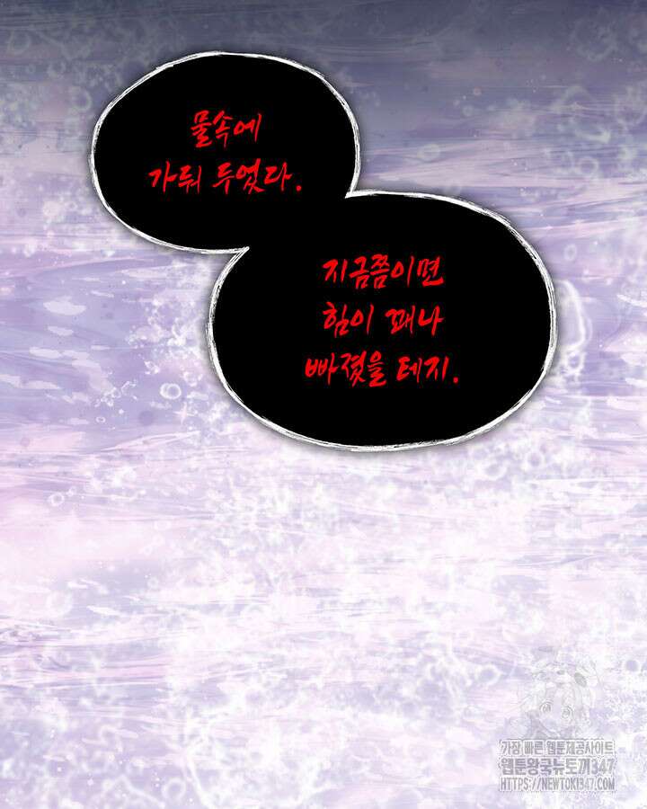 흑막의 목줄을 놓쳐버렸다 81화 11