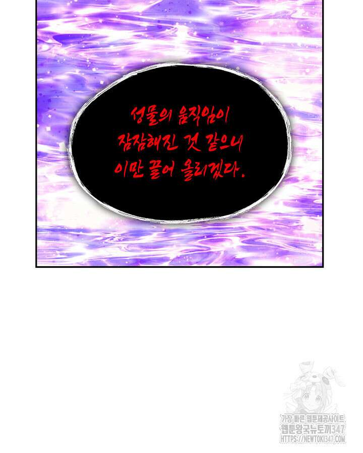 흑막의 목줄을 놓쳐버렸다 81화 13