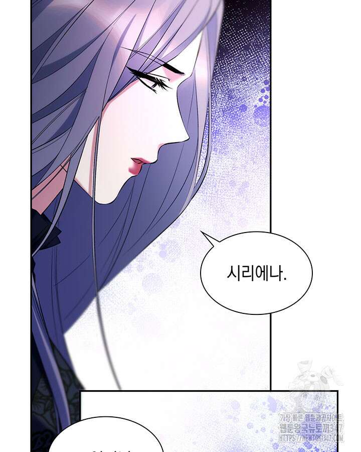 흑막의 목줄을 놓쳐버렸다 81화 16