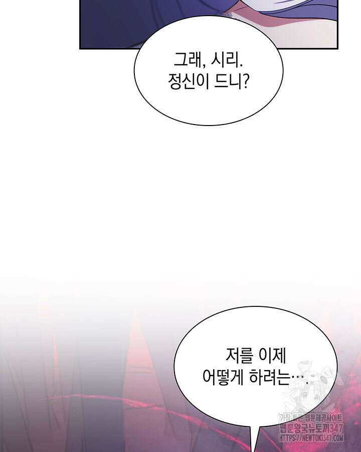 흑막의 목줄을 놓쳐버렸다 81화 18