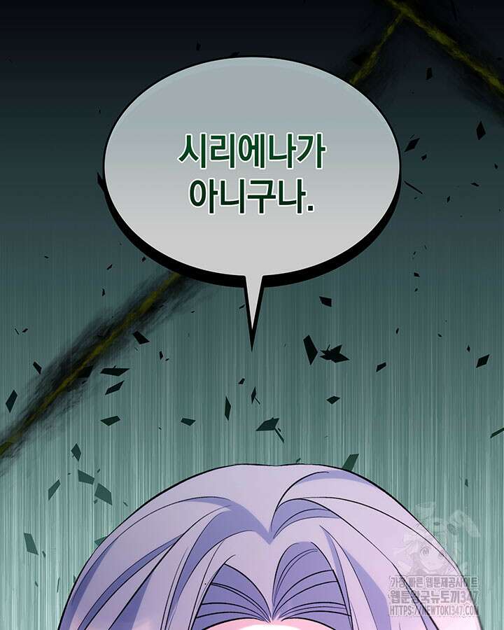 흑막의 목줄을 놓쳐버렸다 81화 23