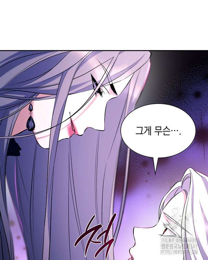 흑막의 목줄을 놓쳐버렸다 81화 26