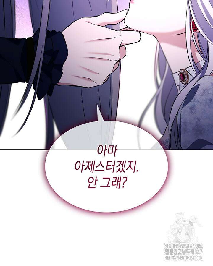 흑막의 목줄을 놓쳐버렸다 81화 27