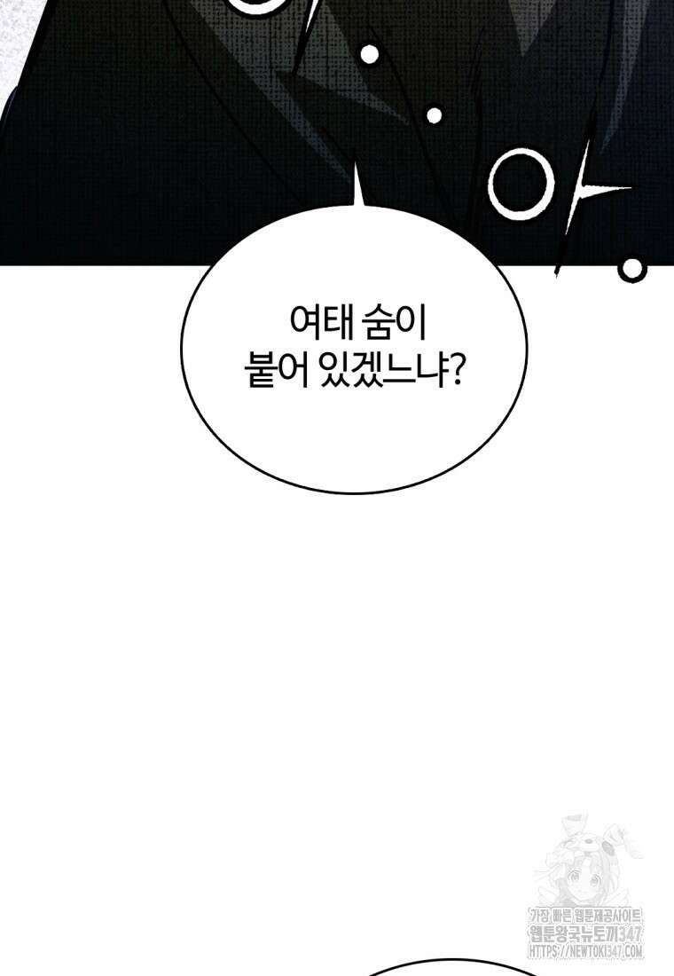 화타가 된 외과의사 120화 4