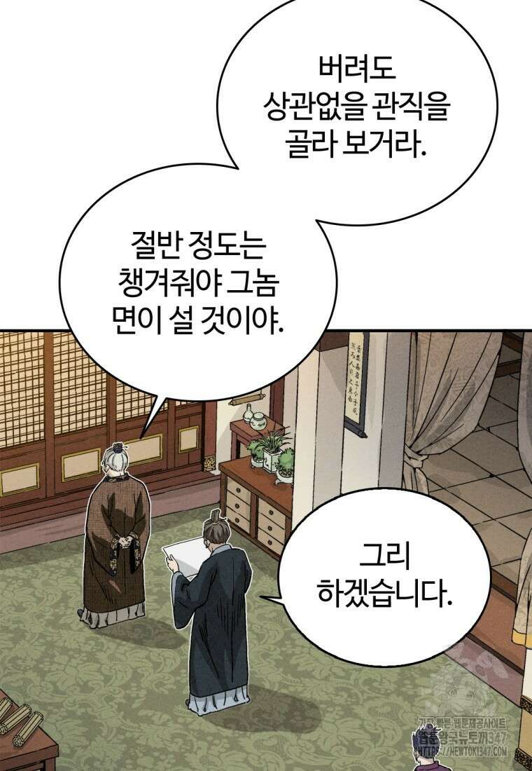 화타가 된 외과의사 120화 5
