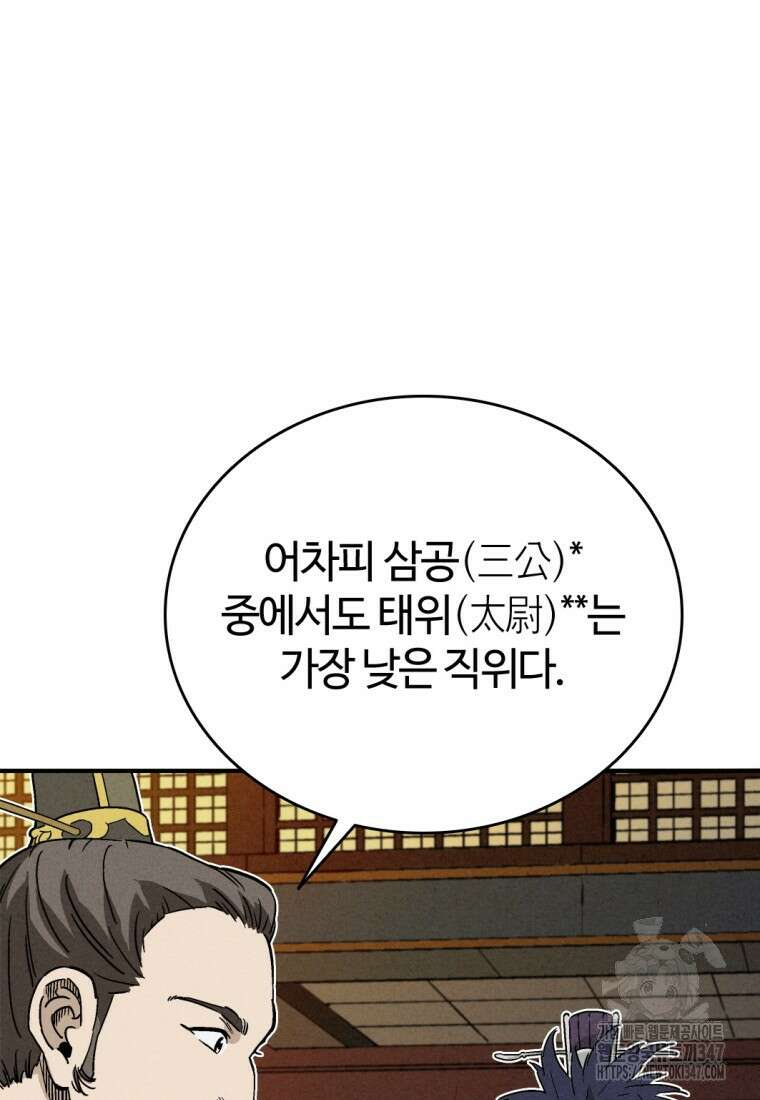 화타가 된 외과의사 120화 8
