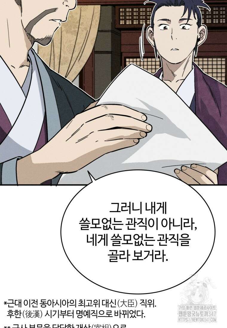 화타가 된 외과의사 120화 9