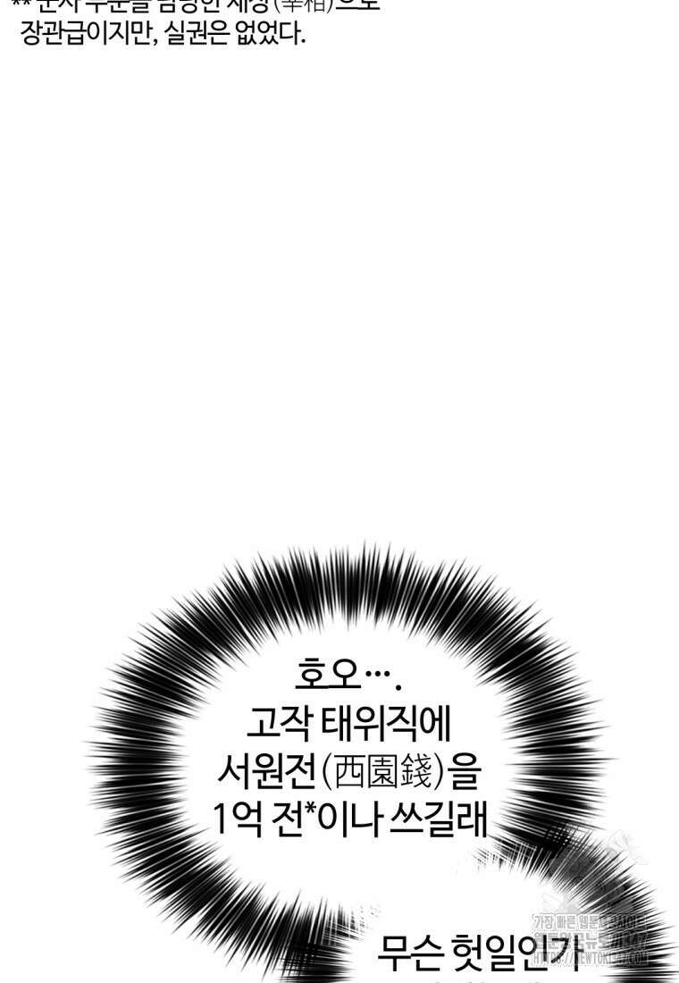 화타가 된 외과의사 120화 10