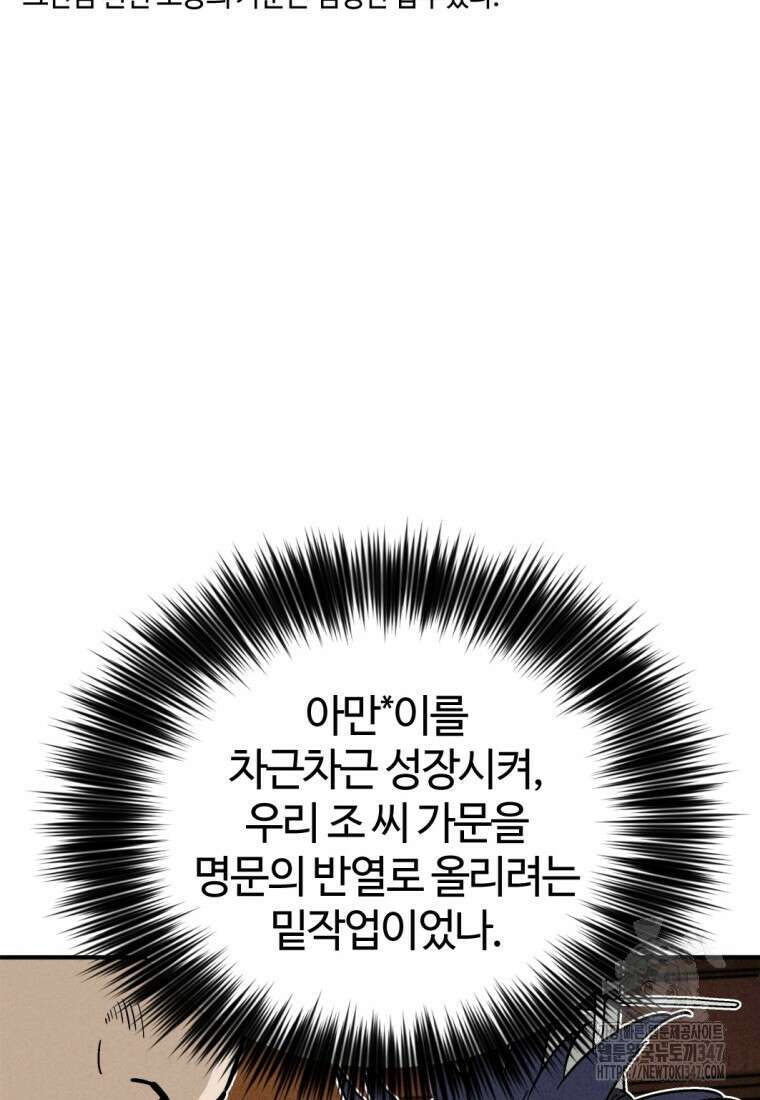 화타가 된 외과의사 120화 12