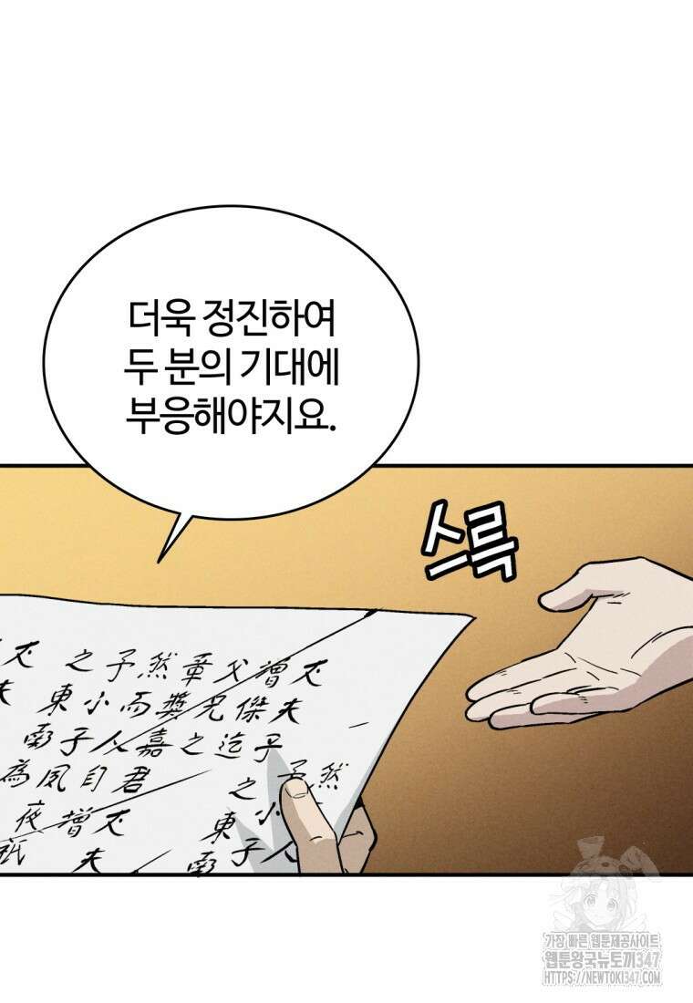 화타가 된 외과의사 120화 14