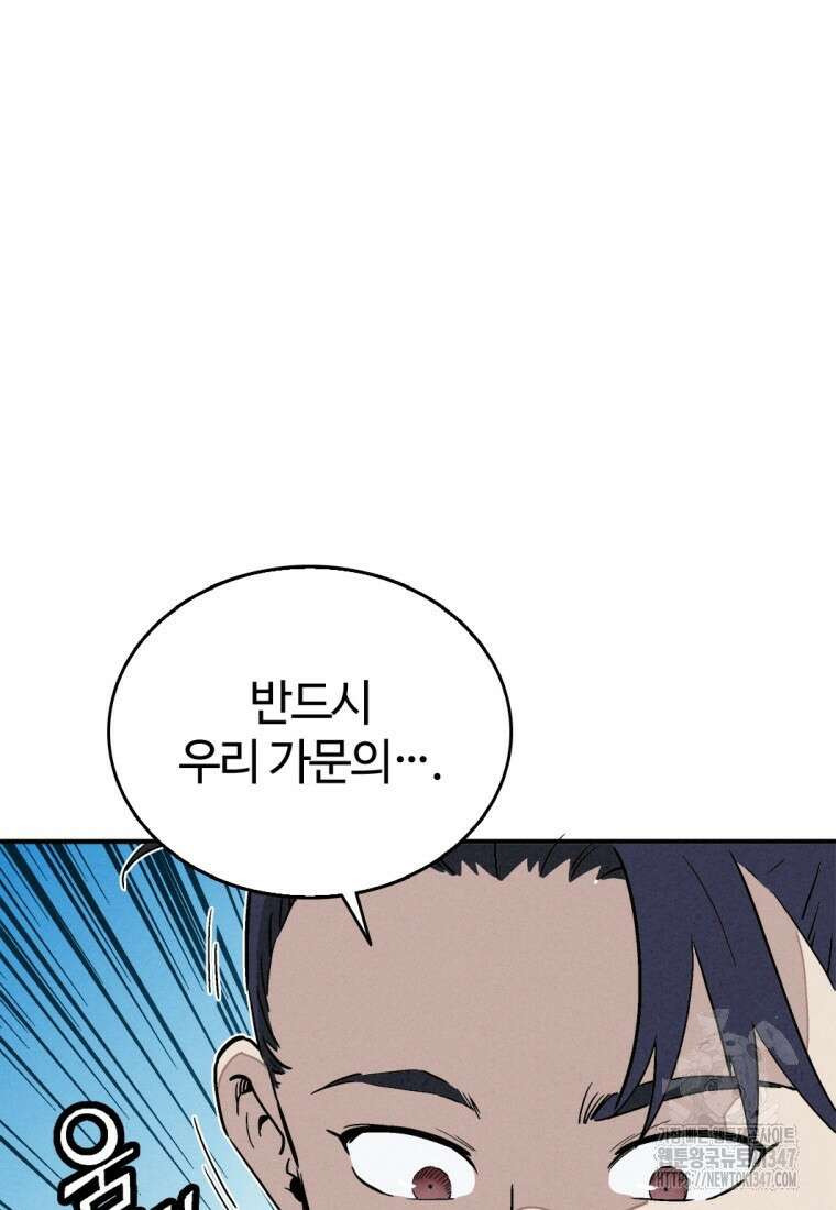 화타가 된 외과의사 120화 15