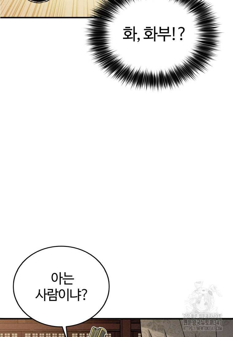화타가 된 외과의사 120화 18