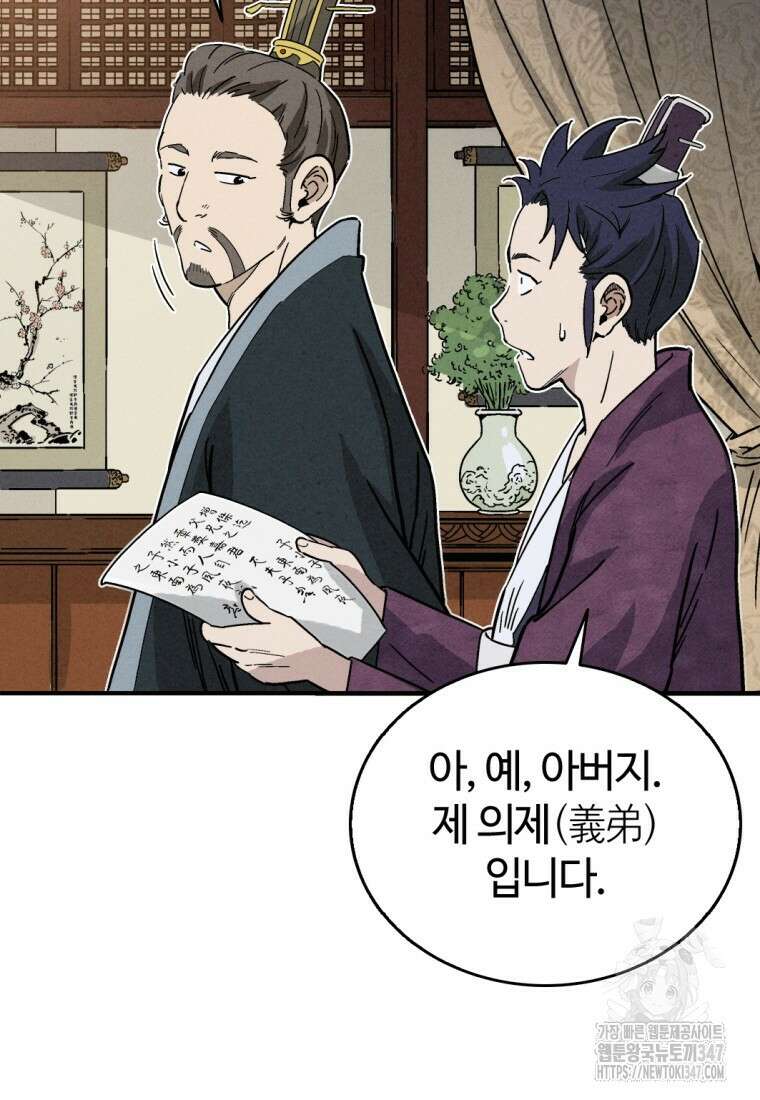 화타가 된 외과의사 120화 19