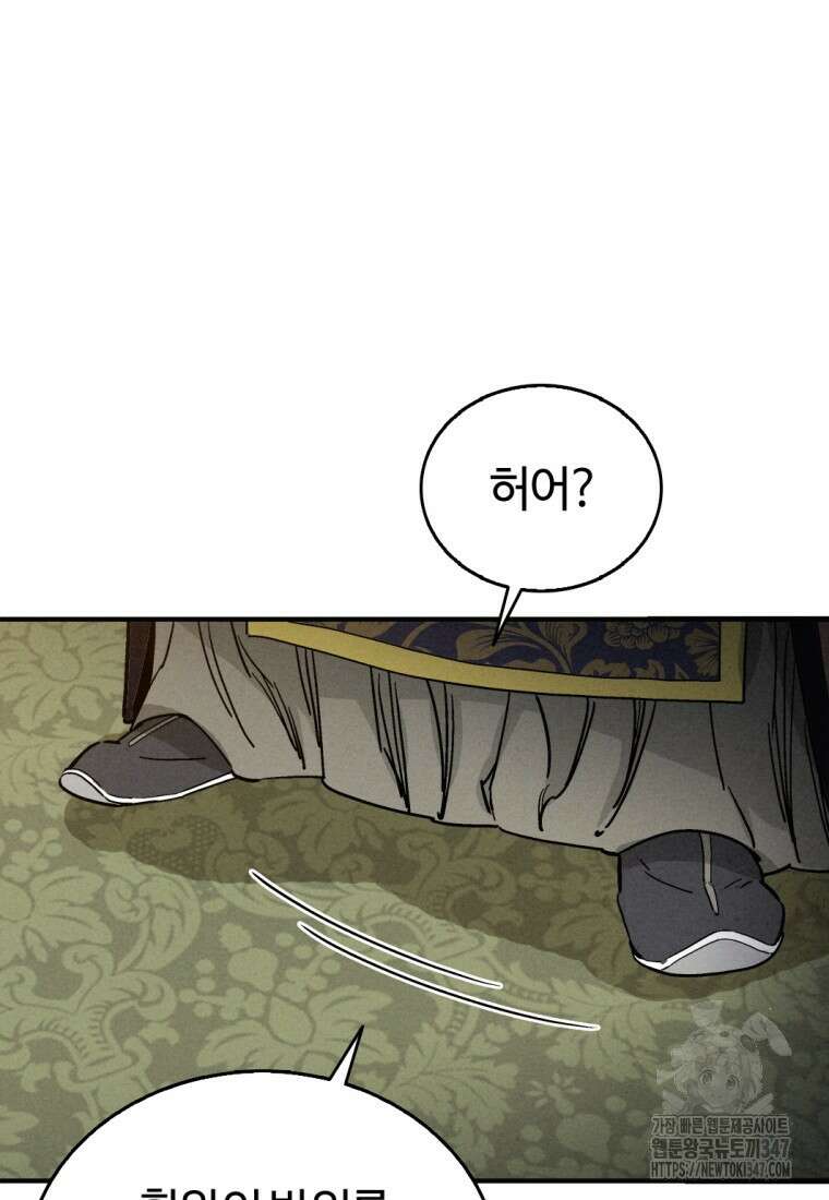 화타가 된 외과의사 120화 20