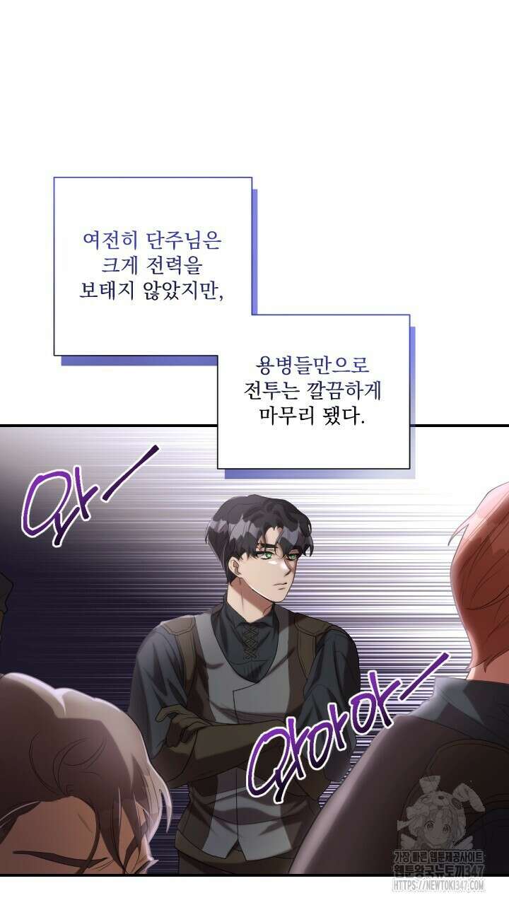 얼어붙은 달이 내려앉은 곳 22화 2