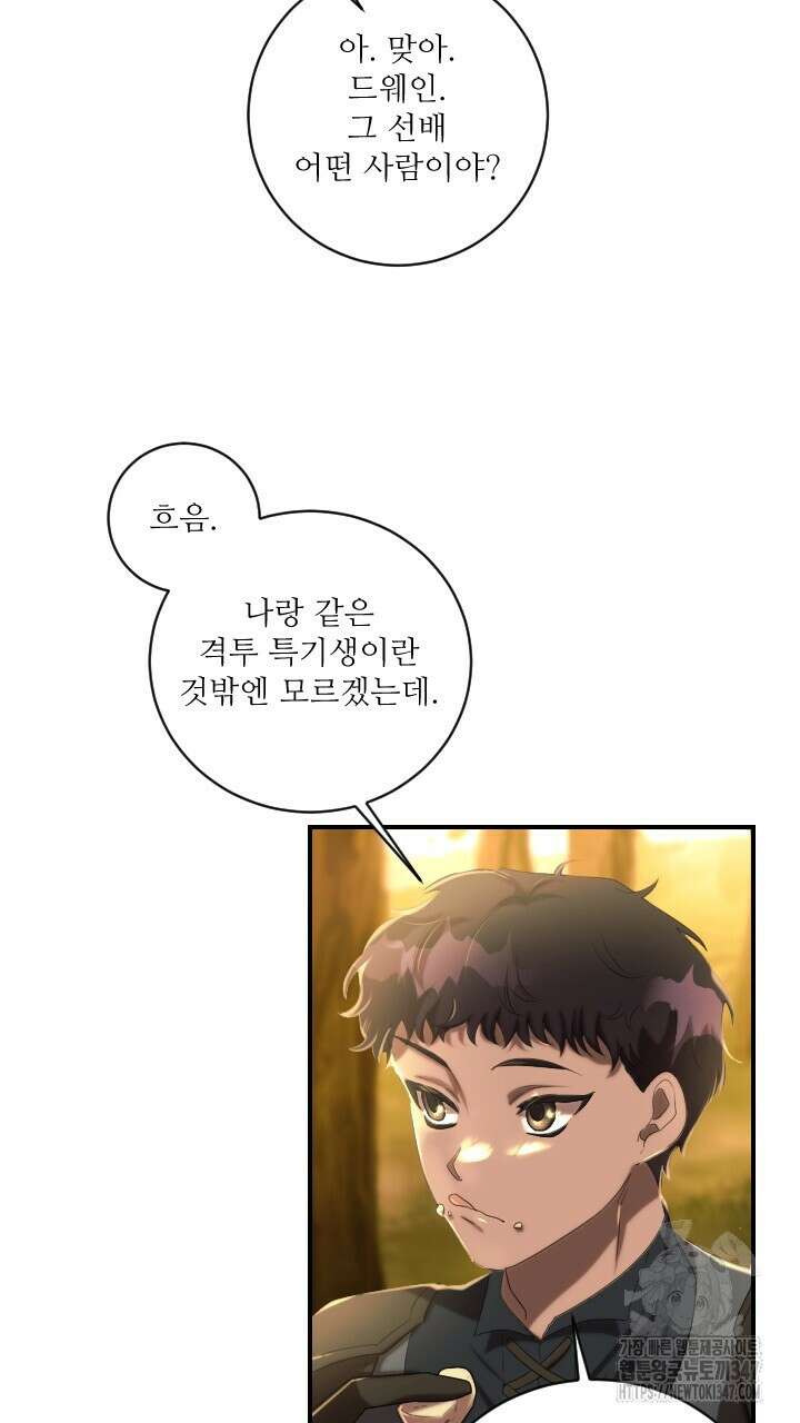 얼어붙은 달이 내려앉은 곳 22화 8